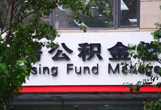 天长找中介代取公积金成功了（找中介代取公积金成功了,过后会被发现吗）